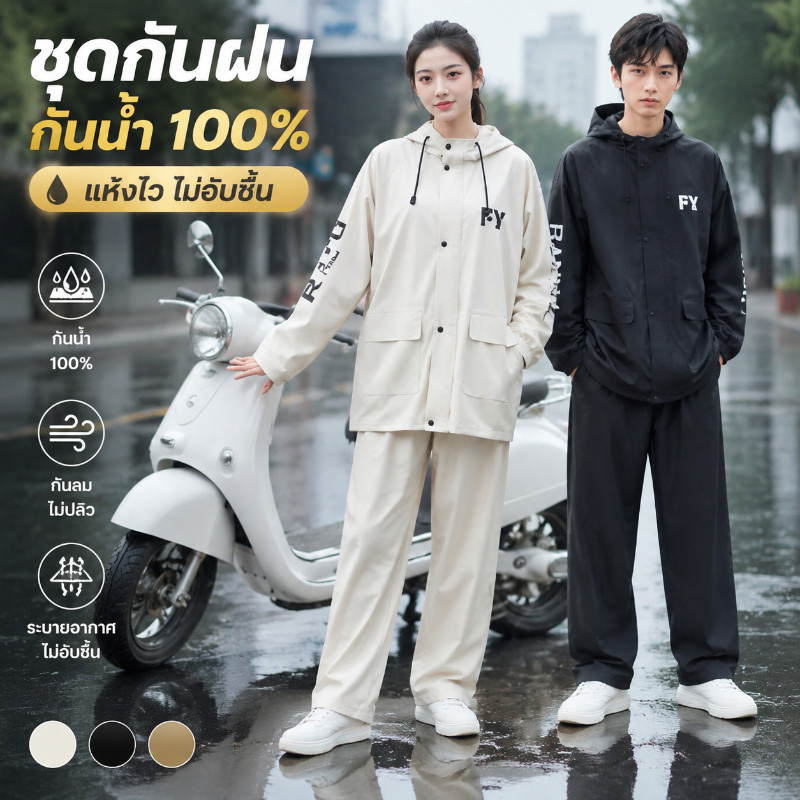 COD ชุดกันฝน ผ้าหนาทนทาน สวมใส่สบายผิวไม่ระคายเคือง มีแถบสะท้อนแสง กันน้ำ ไม่อบอ้าว