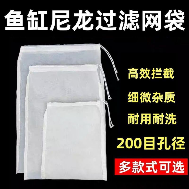 鱼缸过滤网尼龙魔袋100目过滤水箱筛网净水周转箱300目可重复使用Fish tank filter screen, nylon mesh turnover box, water tank sieve 