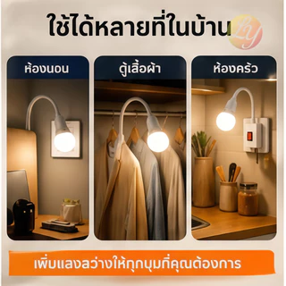Neobee โคมไฟกลางคืน LED ขั้วE27 หมุนได้ 360° พร้อมสวิตซ์เปิด-ปิด ไฟแสงขาว แสงวอร์ม