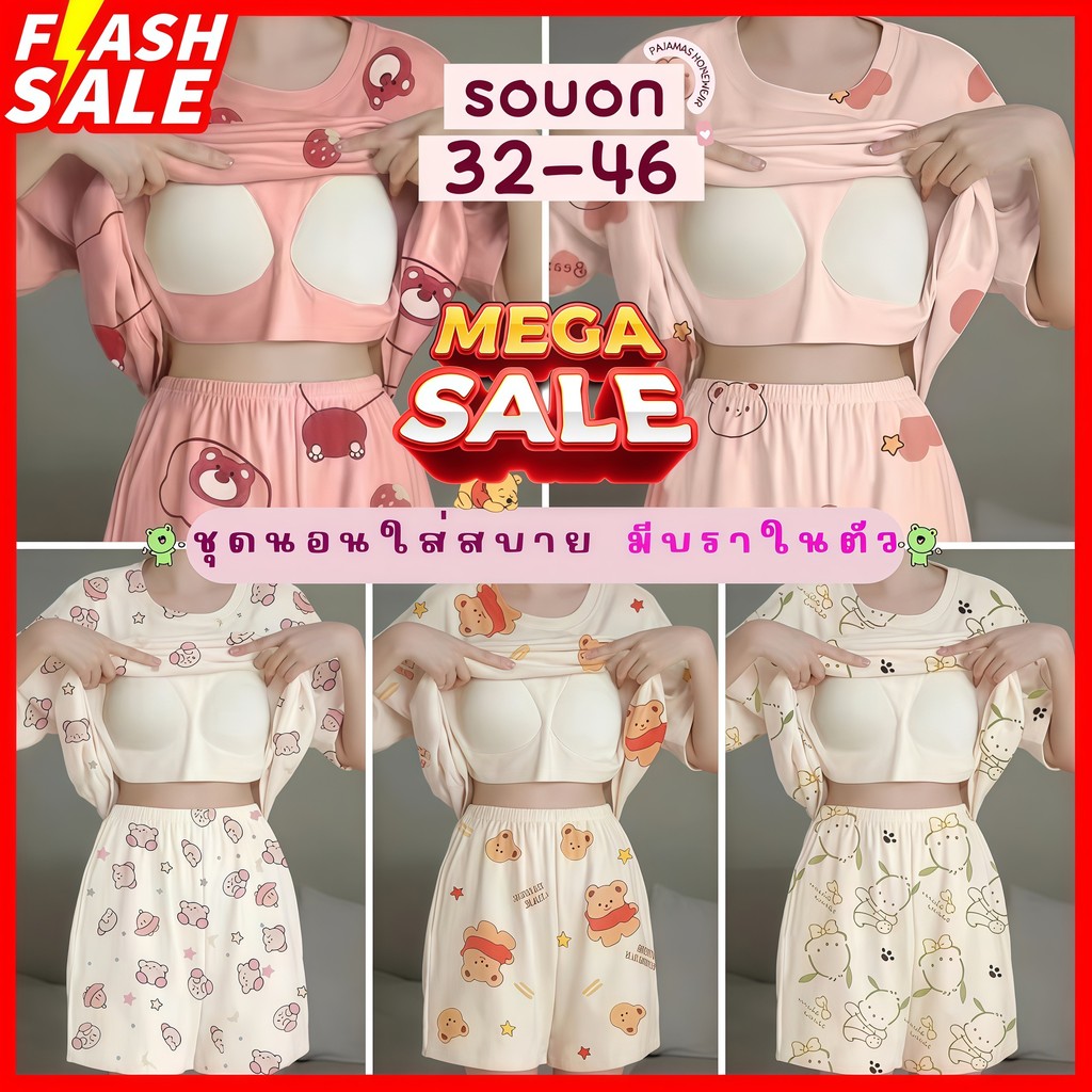 ราคาถูก PAJAMAS HOMEWEAR  ชุดนอนมีบราในตัว ชุดนอนลายการ์ตูน ชุดนอนผู้หญิง อก 36-45 นิ้ว พร้อมส่ง W018
