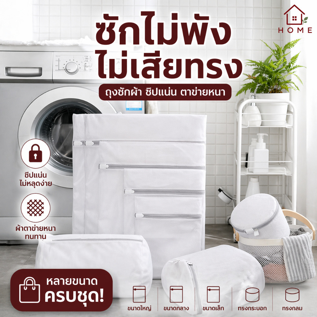 Home007 ถุงซักผ้า ถุงตาข่ายซักผ้า แบบเหลี่ยมและกลมรี สำหรับใส่เสื้อผ้า ชุดชั้นใน สำหรับซักเครื่อง ถุงตาข่ายถนอมเสื้อผ้า