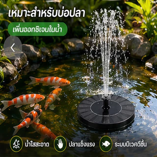 ปั๊มฟาวน์เทนพลังงานแสงอาทิตย์ใหม่ สำหรับกลางแจ้ง ไม่ต้องใช้แบตเตอรี่ ใช้งานง่ายและสะดวก สร้างสรรค์น้ำพุสำหรับนกในสวน กลา