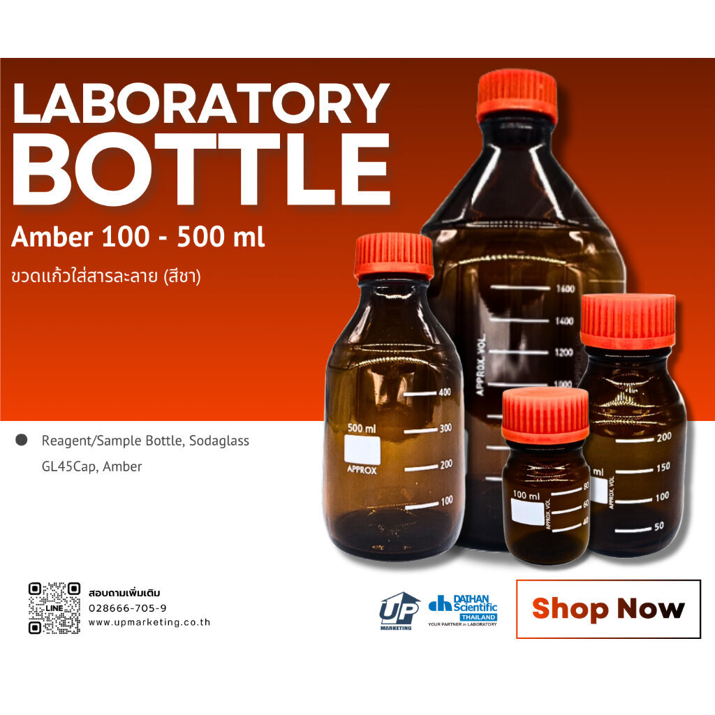 ขวดเเก้วใส่สารละลาย (สีชา) Laboratory Bottle Amber100-500 mL "SCILAB"