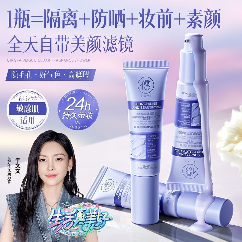 มหาวิทยาลัยปักกิ่ง R&D x Ruyi VC Color-Changing Isolation Cream Moisturizing คอนซีลเลอร์ติดทนนาน 3-i