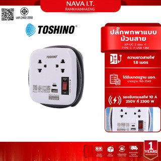 TOSHINO XP-UC 2 ช่อง +1 TYPE C +1 USB 1.8M