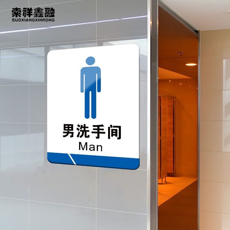 亚克力门牌男女洗手间标牌卫生间指示牌厕所标识牌标示牌男洗手间Acrylic restroom signs, restroom signage, men's and women's restroom d