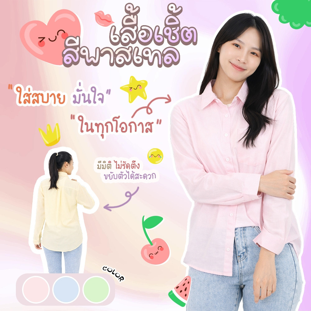 HMB® เสื้อเชิ้ต M-2XL เสื้อแขนยาว สีพาสเทล กระดุมหน้า ผ้าสปัน เนื้อผ้านิ่ม ระบายอากาศได้ดี สไตล์เกาหลี ใส่ทำงานได้ t578#