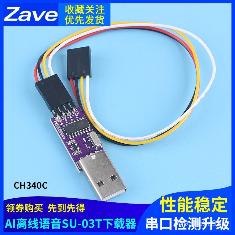 CH340C AI Offline Voice Downloader SU-03T Downloader AI Voice Development Board Burner Tester