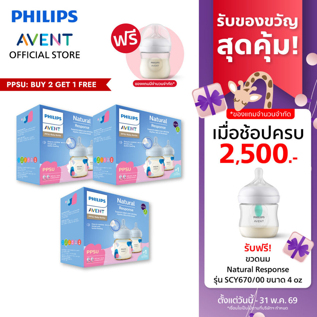 Philips Avent ฟิลิปส์ เอเวนท์ ขวดนม PPSU ไม่ดูดไม่ไหล ขนาด 3 แพ็ค (6 ขวด)