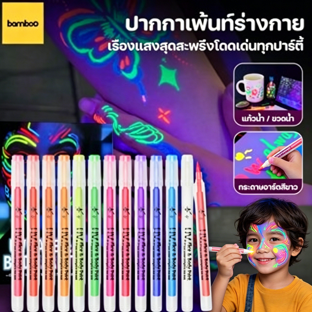 DIYปากกาเพ้นท์ร่างกายเรืองแสงในที่มืด ปากกาเมจิกเรืองแสง UV ปากกาแต่งหน้ากราฟฟิตี้ สีเรืองแสงสําหรับงานปาร์ตี้ คอนเสิร์ต