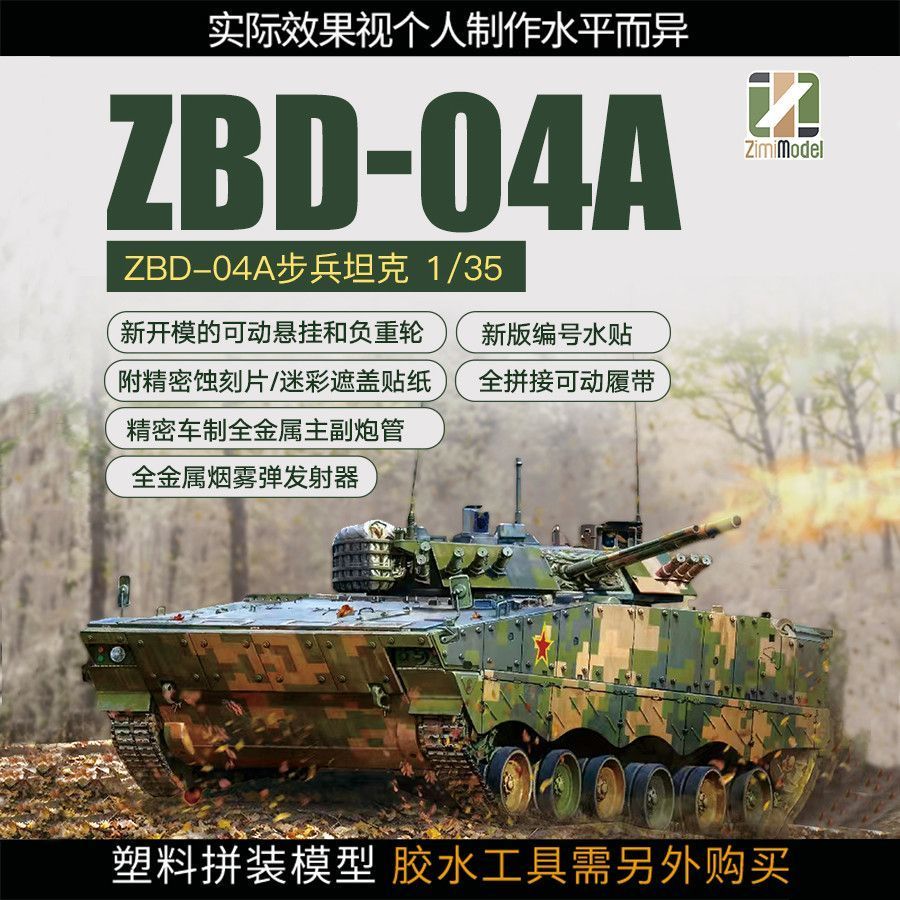 ข้อเสนอพิเศษพร้อมสต็อก zimi 1/35 จีน ZBD-04A Infantry Chariot กิจกรรม Track ZM35042