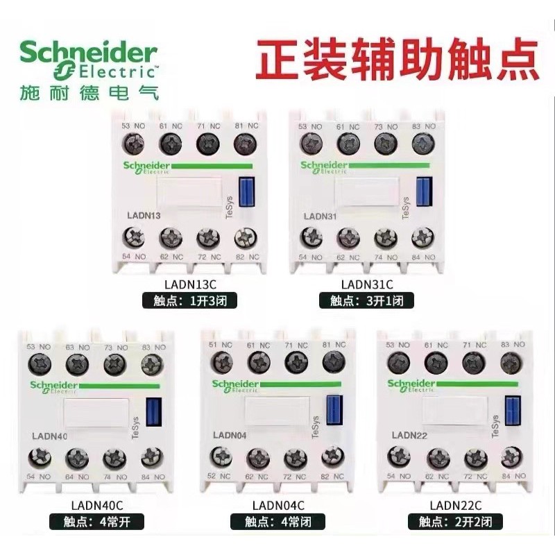 Schneider LADN22C Auxiliary Contact LADN11C Side Mount LAD8N02 คอนแทคเลนส์เสริม