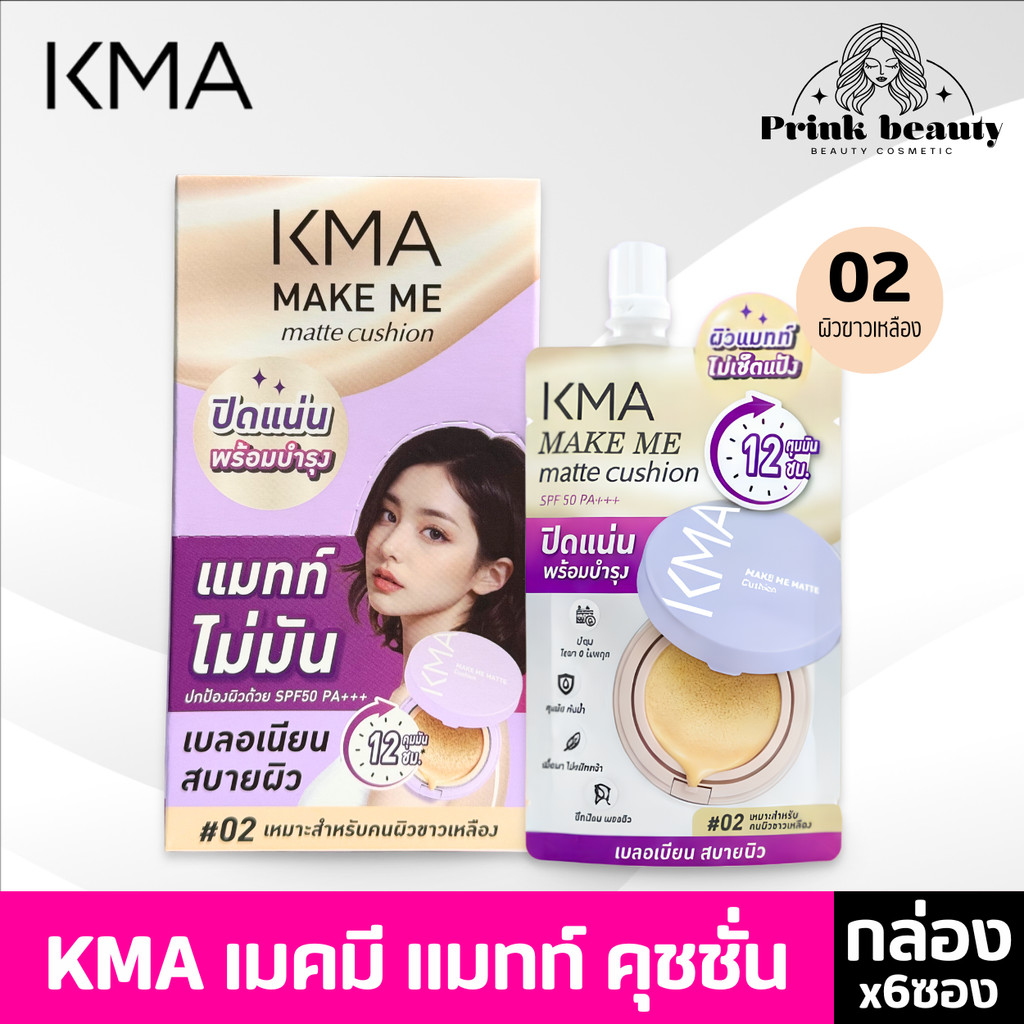 (กล่องx6ซอง) KMA Make Me matte Cushion เมค มี แมทท์ คุชชั่น แบบซอง 5g.