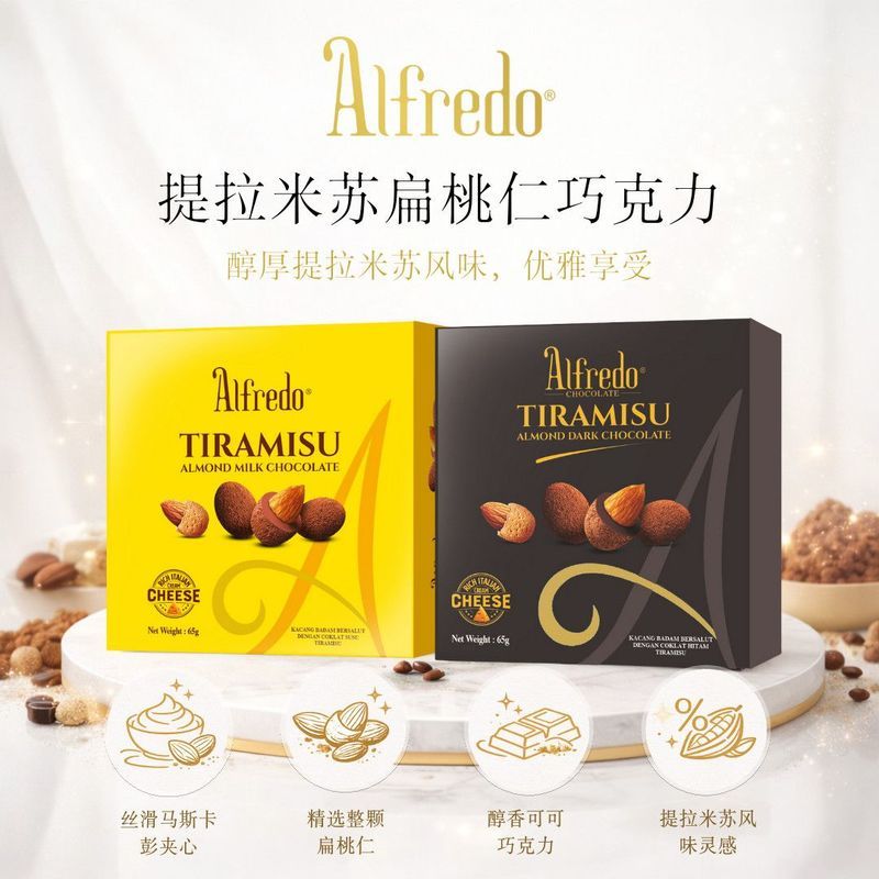 บรรจุภัณฑ์ดั้งเดิมของมาเลเซียนําเข้า Alfredo Tiramisu Tonsu Tonsel ช็อกโกแลตเนยโกโก้บริสุทธิ์ 65g5.9