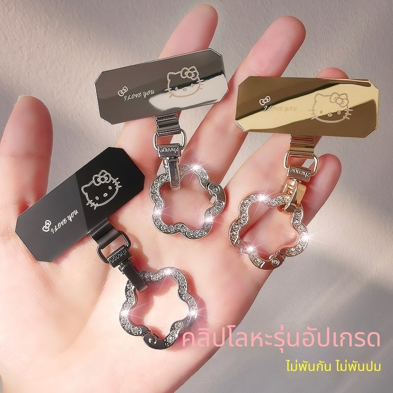 แผ่นแทรกสายคล้องมือถือ แบบ Metal Clip บางเฉียบ ใช้ชาร์จได้ ไม่ดันฝา Phone Lanyard Plate รองรับชาร์จไร้สาย สายคล้องโทรศพัท์ Metal Lanyard Clip เกาหลี