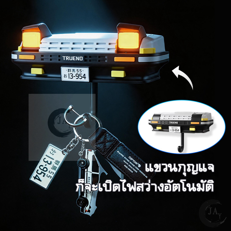 พวงกุญแจ ae86 ae86ชั้นวางกุญแจ ที่แขวนกุญแจ AE86 Initial D แบบติดผนัง ไม่ต้องเจาะ ติดตั้งง่าย รับน้ำ