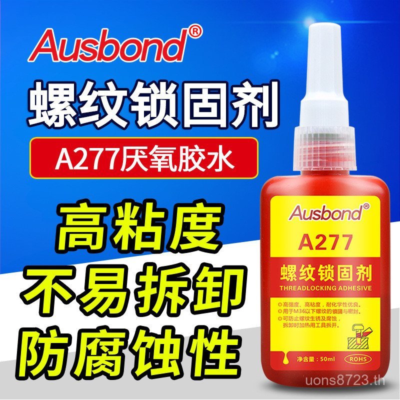 กาวแบบไม่ใช้ออกซิเจน Bolt a277 Bangbu ความแข็งแรงสูงหลวมสกรูสีแดง Dismantling Nut Anti-Skin Sealing 