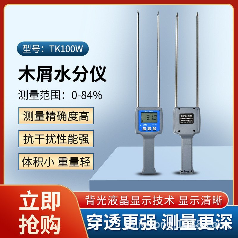 Yi ชิงเต่า Moistureขี้เลื่อยเครื่องตรวจจับ tk100w ขี้เลื่อยความชื้น OWJB