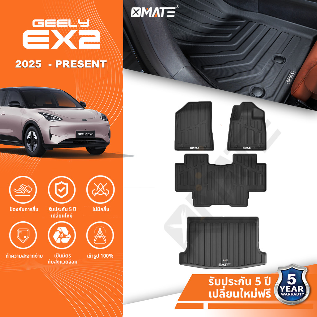 ป้ายยา! รีวิว Xmate พรมรถยนต์ GEELY EX2 2025: เหนือกว่าเดิม ทนจริง กันลื่น 💯