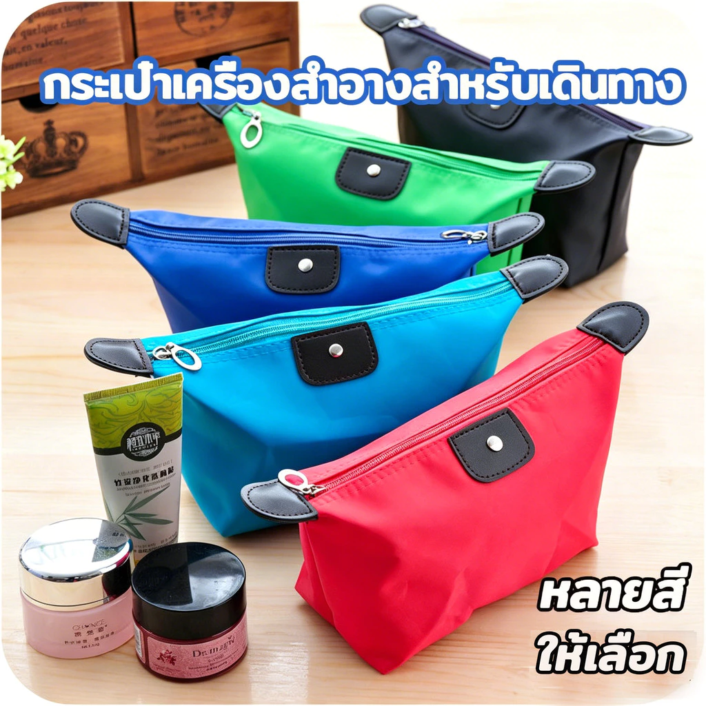 กระเป๋าเครื่องสำอางสำหรับเดินทาง กระเป๋าเก็บของจุของได้เยอะ กันน้ำ ทนทาน เบา พกพาสะดวก มีหลายสีให้เลือก