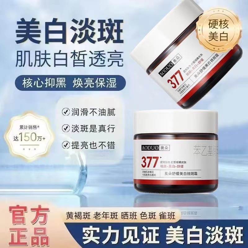 Aoduo Soothing Whitening Freckle Removal Cream Hydrating Moisturizing Whitening Fade Spots Fade Spot