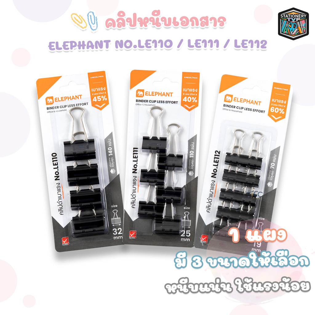 Elephant (ตราช้าง) คลิปดำ คลิปดำเบาแรง รุ่น No.110 / 111 / 112 ( 1 แผง )