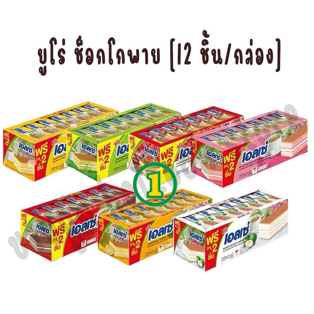 [1 กล่อง 24 ชิ้น] Ellse เอลเซ่ เลเยอร์เค้กขนมเอลเซ่ เลเยอร์เค้กสอดไส้ครีม ตราเอลเซ่ 15g. x 24 ชิ้น
