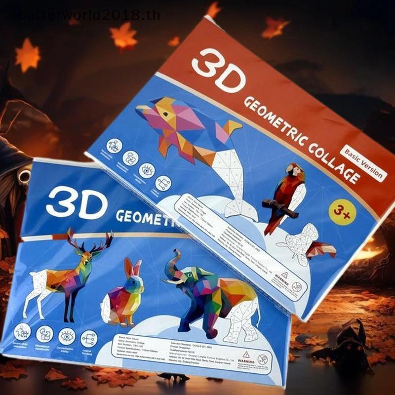 [bet] 1 ชุดสัตว์ความรู้ความเข้าใจการฝึกอบรมตรัสรู้ของเล่นDecals 3Dเรขาคณิตภาพตัดปะเด็กปริศนาเสริมโฟกัสHandmade Stiers [TH]