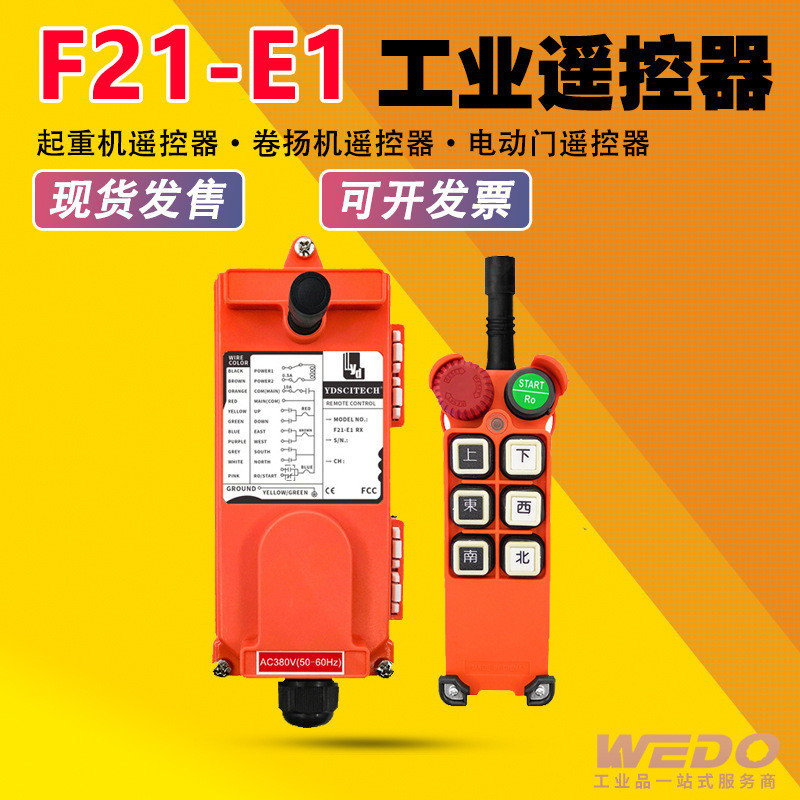 F21-E1/RX ขับรถรีโมทคอนโทรล Yuding Universal Crane รีโมทคอนโทรลระเบียบใหม่พร้อมกุญแจที่จอดรถฉุกเฉินร