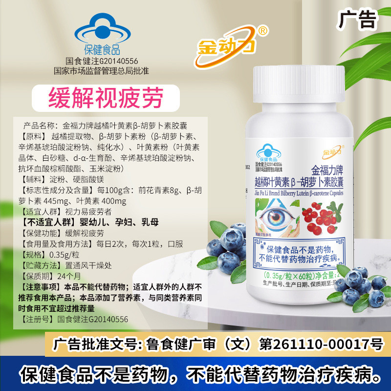 ผู้ผลิตอาหารเพื่อสุขภาพ Weihai Golden Power Golden Force ยี่ห้อ Bilberry Lutein Beta-Carotene ขายส่ง