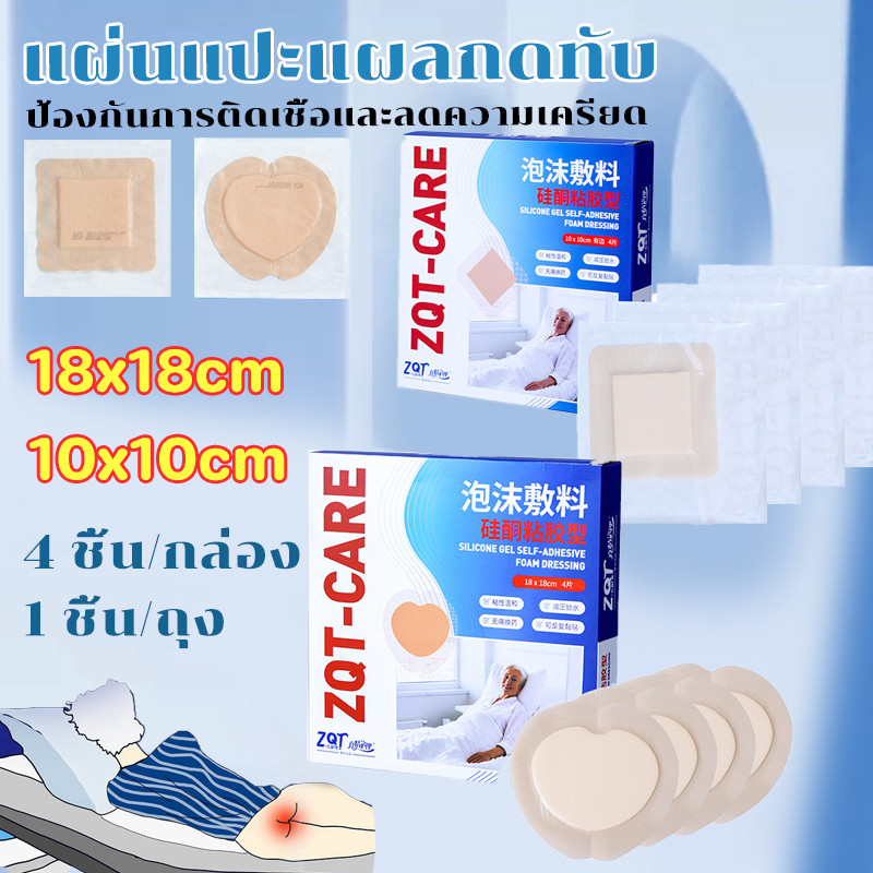 แผ่นป้องกันแผลกดทับสําหรับผู้สูงอายุ✨1 ชิ้น/ 4 ชิ้น กันน้ำและระบายอากาศแผ่นแปะแผลกดทับ ป้องกันการติดเชื้อและลดความเครียด