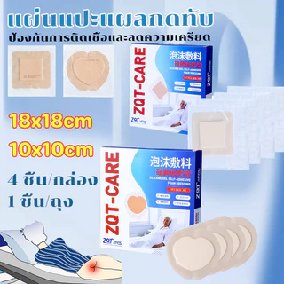 แผ่นป้องกันแผลกดทับสําหรับผู้สูงอายุ✨1 ชิ้น/ 4 ชิ้น กันน้ำและระบายอากาศแผ่นแปะแผลกดทับ ป้องกันการติดเชื้อและลดความเครียด