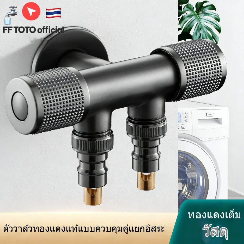 🔥พร้อมส่งจากไทย🔥ก๊อกเครื่องซักผ้า 2ทาง แยกน้ำ อัตโนมัติปิดน้ำ ตัวต่อ3ทาง ป้องกันหลุด สำหรับห้องน้ำ