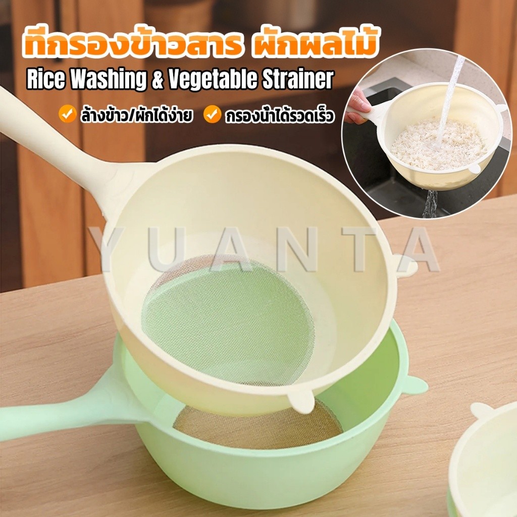 Yuanta กระชอน ตาข่ายกรองกระทิ ที่ล้างผักผลไม้ กรองกากกาแฟ Kitchen Strainer