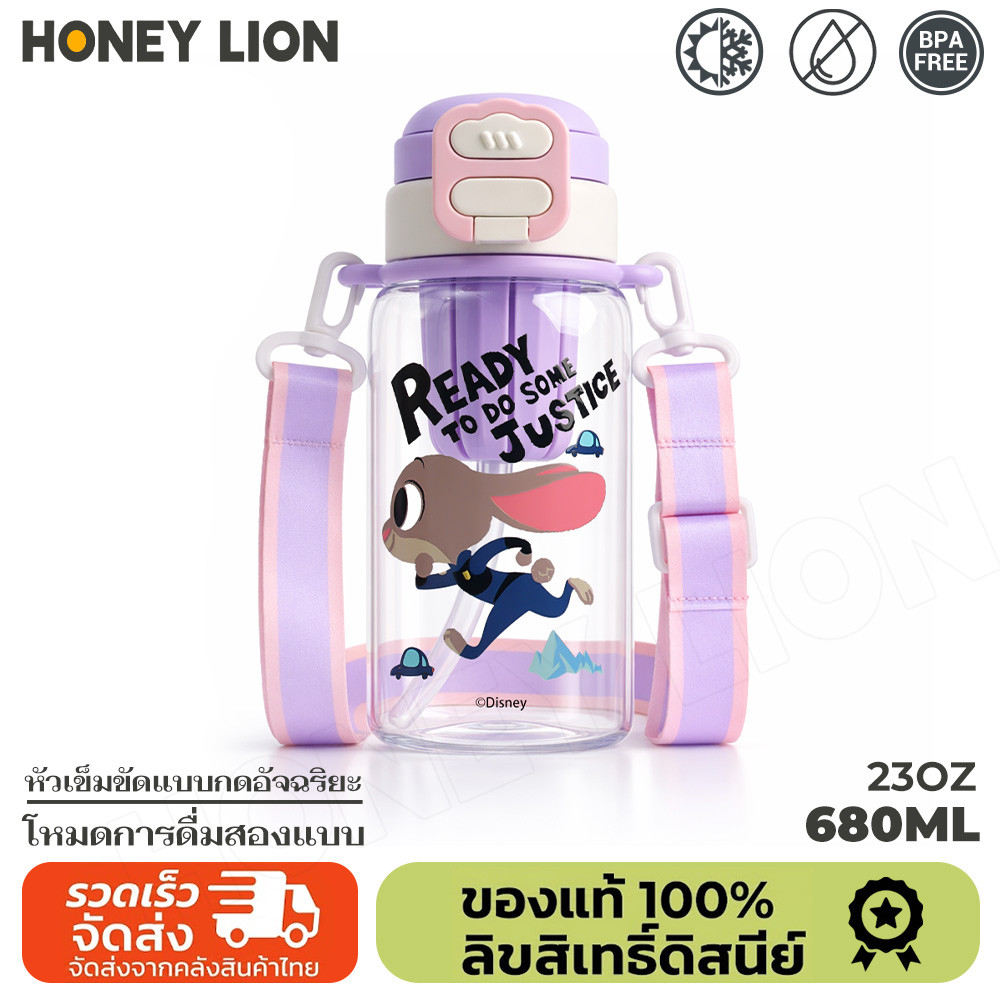 HoneyLion ขวดน้ำเด็ก 680ml พร้อมสายสะพายและหูจับ พกพาง่าย น้ำหนักเบา กันรั่ว เหมาะสำหรับโรงเรียนและกิจกรรมกลางแจ้ง Disney