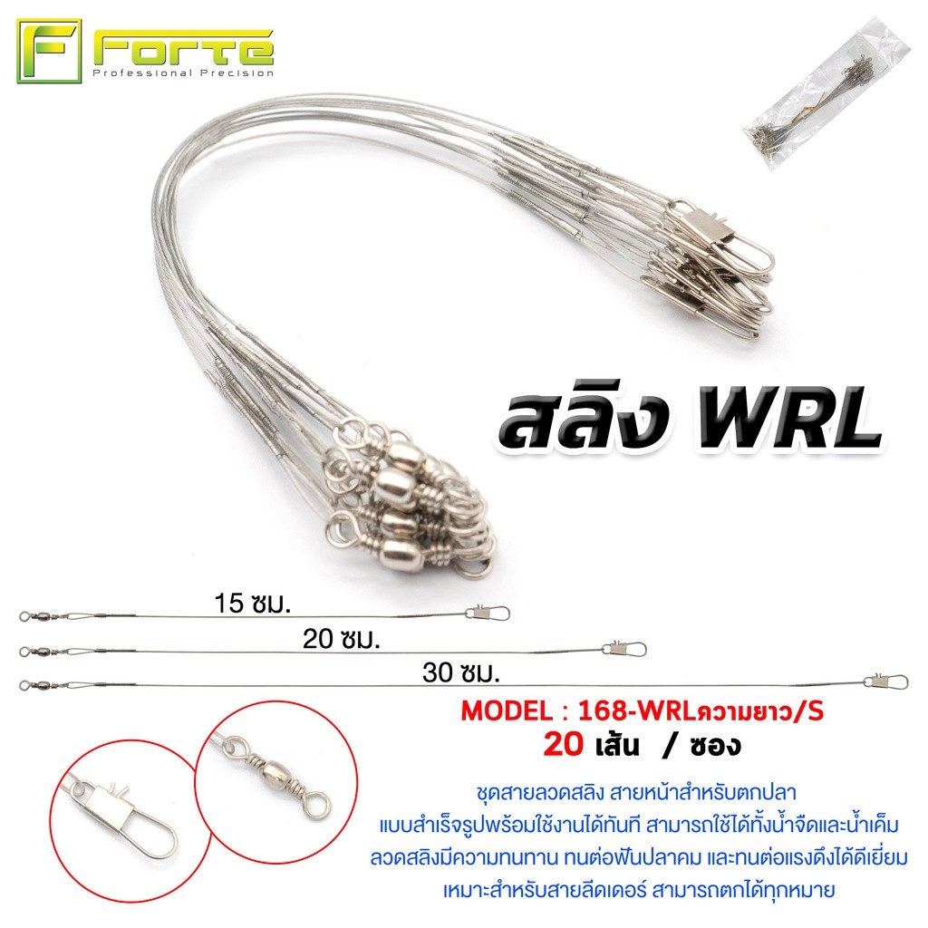 WRL ชุดลวดสลิง สายหน้าตกปลา แบบสำเร็จรูป พร้อมใช้งานได้ทัน ทนต่อฟันปลาคม และทนต่อแรงดึงได้ดีเยี่ยม