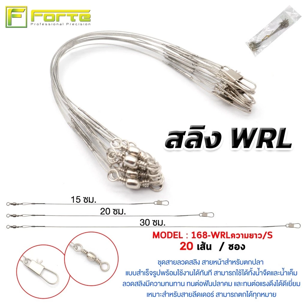 WRL ชุดลวดสลิง สายหน้าตกปลา แบบสำเร็จรูป พร้อมใช้งานได้ทัน ทนต่อฟันปลาคม และทนต่อแรงดึงได้ดีเยี่ยม