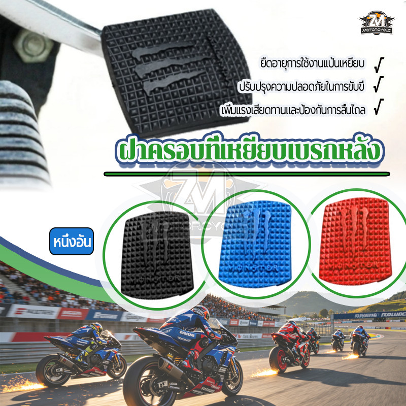 ปลอกยางหุ้มคันเกียร์ ฝาครอบที่เหยียบเบรคหลัง หลากสี อุปกรณ์เสริม สําหรับรถจักรยานยนต์ กันลื่น โมเดลรถจักรยานยนต์ทั่วไป