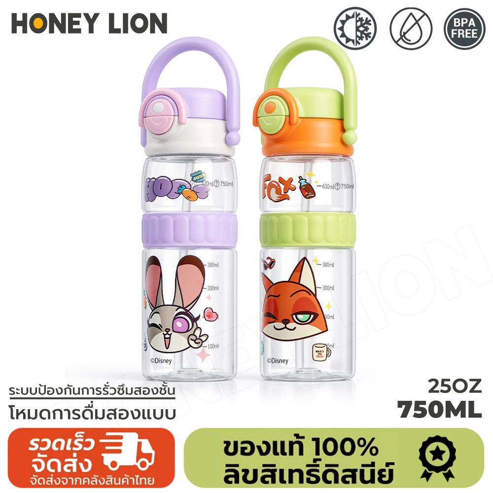 Disney x HoneyLion ขวดน้ำเด็ก 750ml ดีไซน์กันลื่น จับถนัดมือ ลายการ์ตูน น้ำหนักเบา พกพาง่าย เหมาะสำหรับโรงเรียน