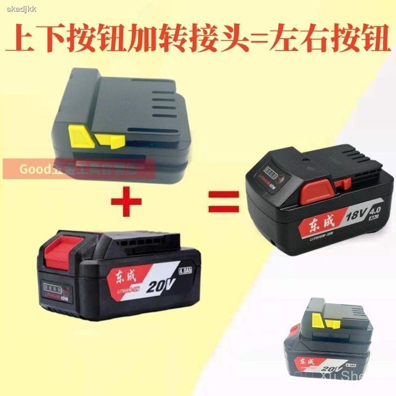 Dongcheng 20V Upper Lower 6.0 ถึง 18V อะแดปเตอร์สองด้าน 02-18 Dongcheng