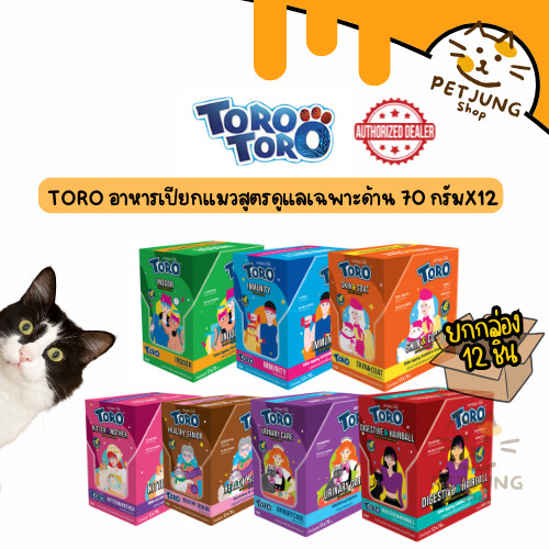 [12 ซอง] Toro โทโร่ อาหารเปียกแมว เกรดพรีเมี่ยม สูตรเฉพาะเพื่อสุขภาพแมว ขนาด 70 กรัม