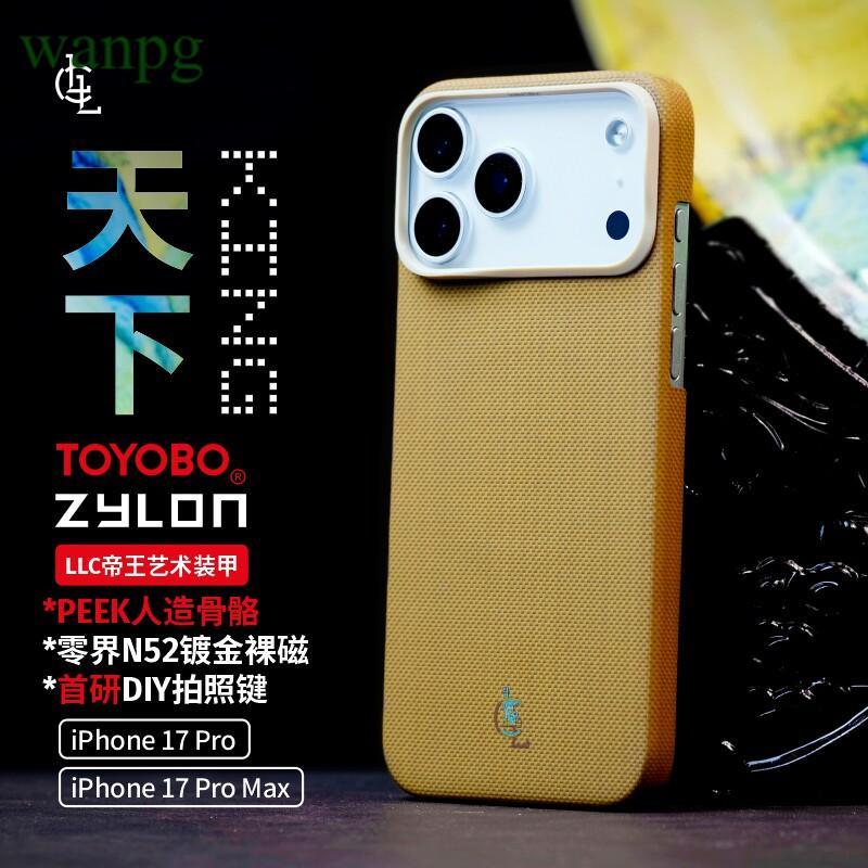 2026 ขายร้อน LLC เหมาะสําหรับ Apple iPhone17ProMax World ZYLON Super Fiber รวมทุกอย่างเคสโทรศัพท์เคฟ