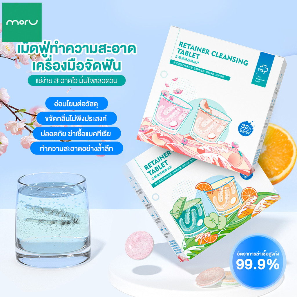 32pcs เม็ดฟู่ล้างรีเทนเนอร์ เม็ดฟู่รีเทนเนอร์  4 รสชาติผสมกัน บรรจุแยกชิ้น ฆ่าเชื้อแบคทีเรีย ขจัดสิ่งสกปรก กำจัดกลิ่น