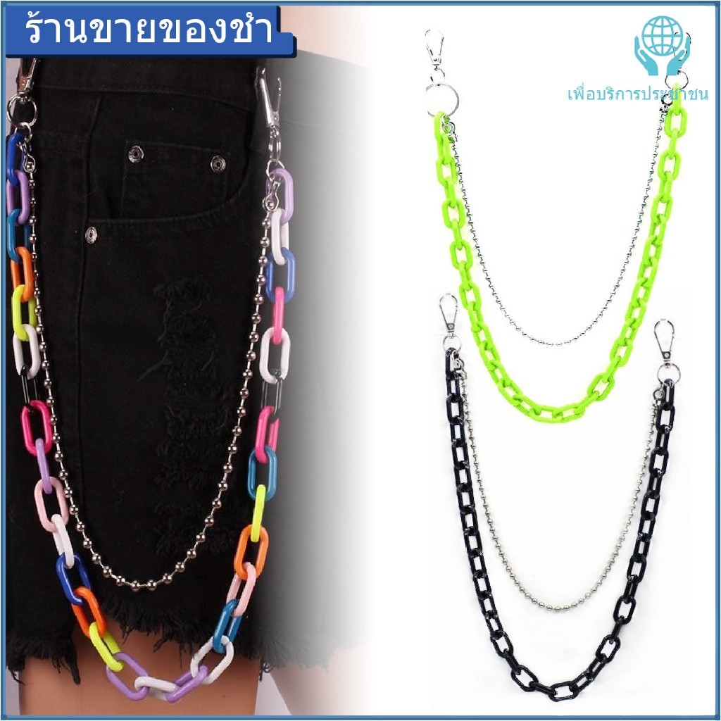 【NEW】ที่ถอดออกได้พังก์เอวโซ่เข็มขัดกางเกงโซ่สําหรับผู้หญิงผู้ชายกางเกงยีนส์เข็มขัดโซ่กางเกงเย็นร็อคโซ่ฮิปฮอปฤดูร้อนเ