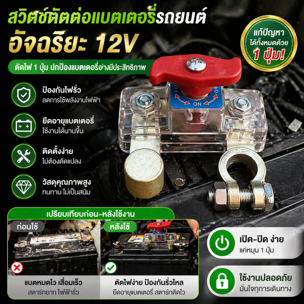 ✨ป้องกันแบตเตอรี่หมดเร็ว✨ สวิตช์แบตเตอรี่อัจฉริยะ/สวิตช์ตัดไฟรถยนต์/สวิตช์ตัดการเชื่อมต่อสายทองแดง สำหรับรถบรรทุก รถขุด ยานพาหนะทางการเกษตร เพื่อประหยัดพลังงาน เพิ่มความปลอ
