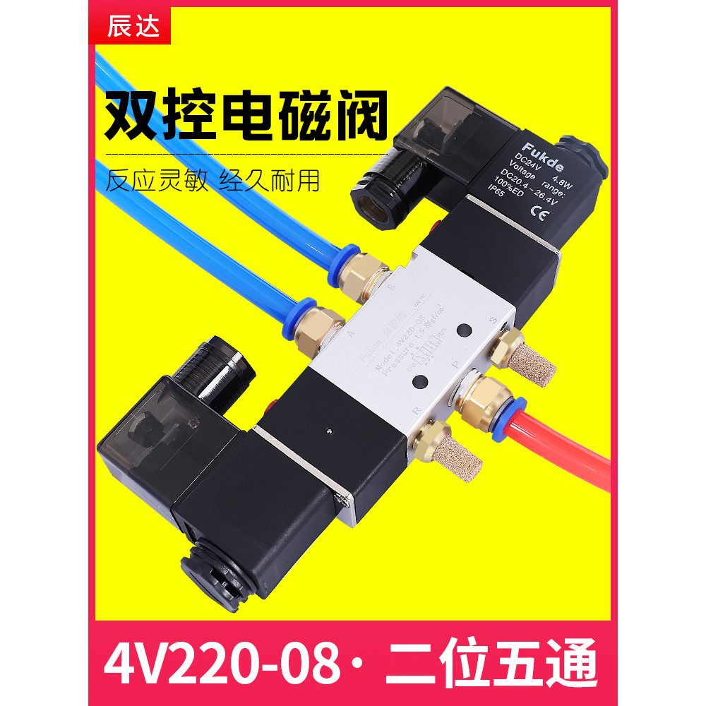4V Solenoid วาล์วนิวเมติก 320-10 Dual Control กระบอก 420-15 Two-Bit Five-Way 24V อิเล็กทรอนิกส์ 220-