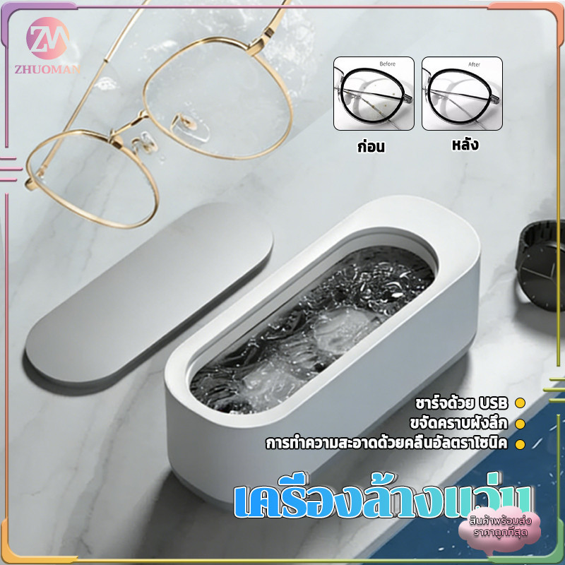 เครื่องล้างแว่น เครื่องล้างแว่นตา  เครื่องล้างเครื่องประดับ สามารถล้างแว่นตา เครื่องประดับ มีสายชาร์จ USB ให้มาด้วย