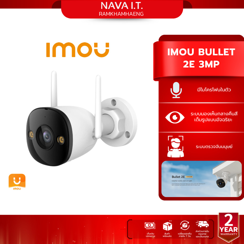 IMOU BULLET 2E 3MP กล้องวงจรปิดภายนอก มีการตรวจจับมนุษย์