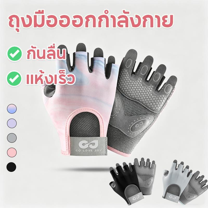 ถุงมือฟิตเนส ถุงมือออกกำลังกาย กีฬาถุงมือฟิตเนสผู้หญิง กันลื่น กันกระแทก ใส่ป้องกันการบาดเจ็บ แก้มือเคล็ด