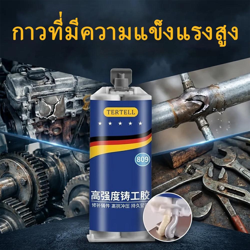 （ซื้อ 2 แถม 1）กาวซ่อมโลหะ TERTELL ทนอุณหภูมิได้สูงถึง 250°C แข็งแรงกว่าเหล็ก และสามารถใช้เป็นทางเลือกแทนการเชื่อมได้